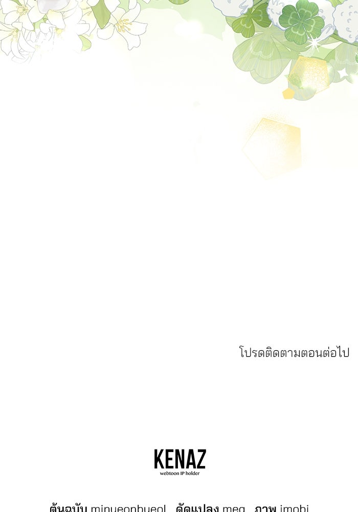 ฆาตกรร้ายหมายหัวคุณหนูผมน้ำตาล - หน้า 120