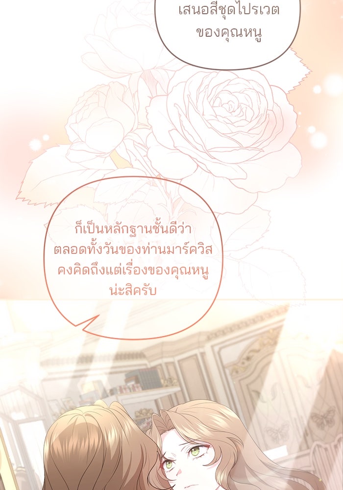 ฆาตกรร้ายหมายหัวคุณหนูผมน้ำตาล - หน้า 14
