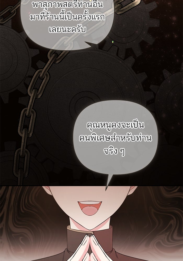 ฆาตกรร้ายหมายหัวคุณหนูผมน้ำตาล - หน้า 17