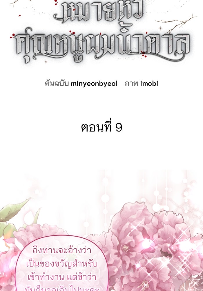 ฆาตกรร้ายหมายหัวคุณหนูผมน้ำตาล - หน้า 20