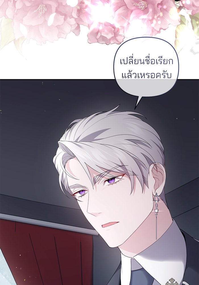 ฆาตกรร้ายหมายหัวคุณหนูผมน้ำตาล - หน้า 23