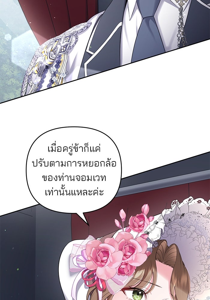 ฆาตกรร้ายหมายหัวคุณหนูผมน้ำตาล - หน้า 24