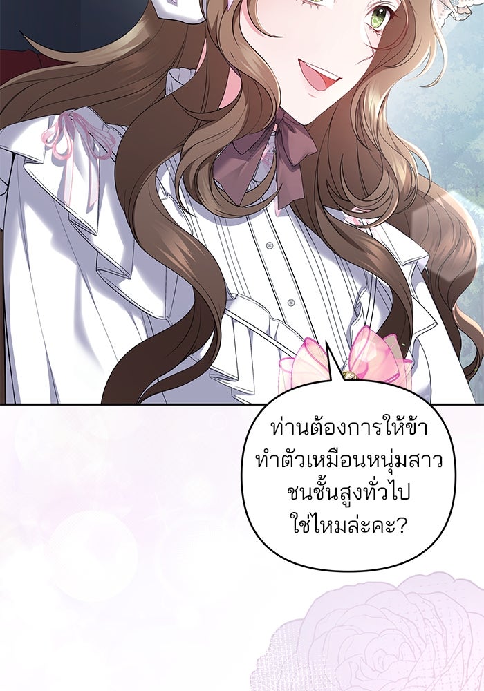 ฆาตกรร้ายหมายหัวคุณหนูผมน้ำตาล - หน้า 25
