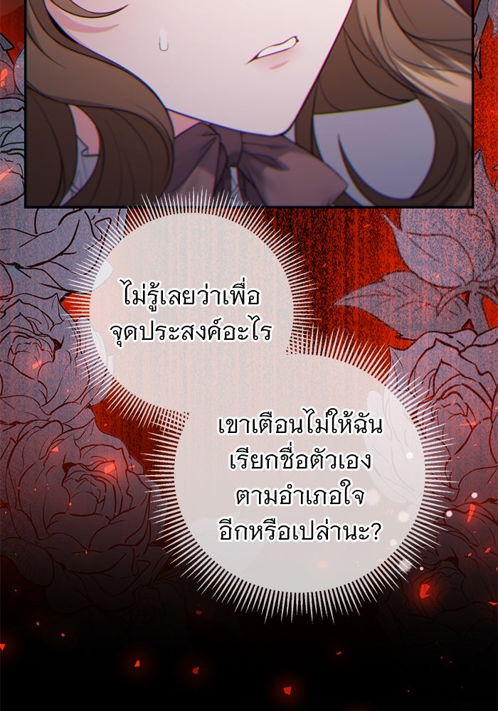 ฆาตกรร้ายหมายหัวคุณหนูผมน้ำตาล - หน้า 28