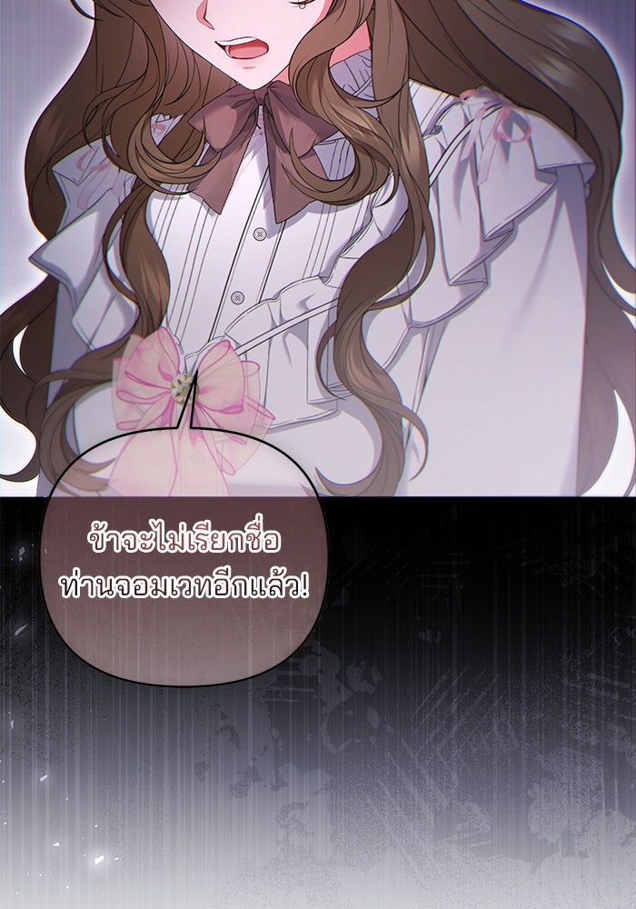 ฆาตกรร้ายหมายหัวคุณหนูผมน้ำตาล - หน้า 30
