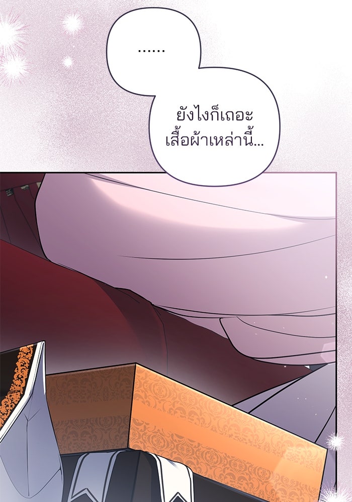 ฆาตกรร้ายหมายหัวคุณหนูผมน้ำตาล - หน้า 34