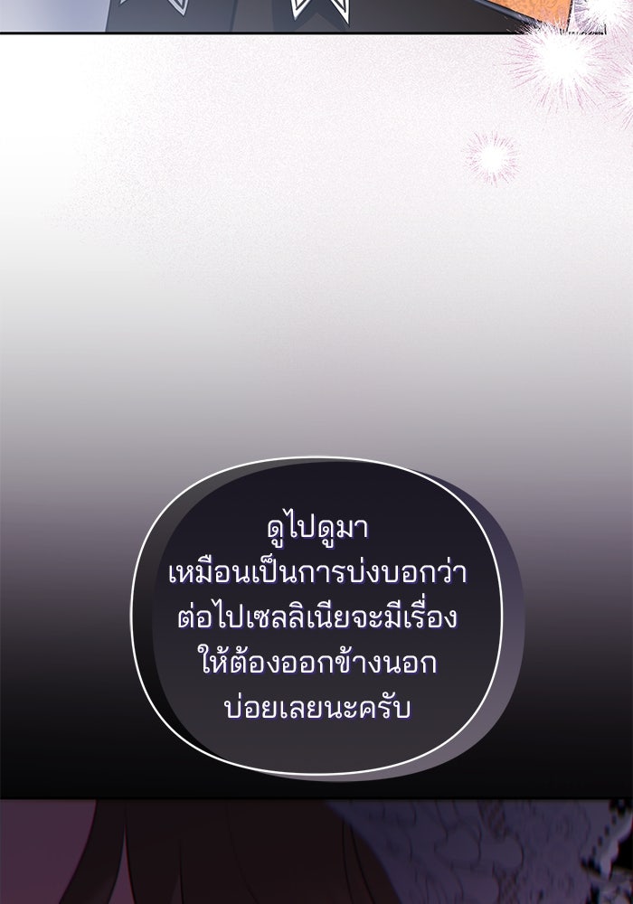 ฆาตกรร้ายหมายหัวคุณหนูผมน้ำตาล - หน้า 35