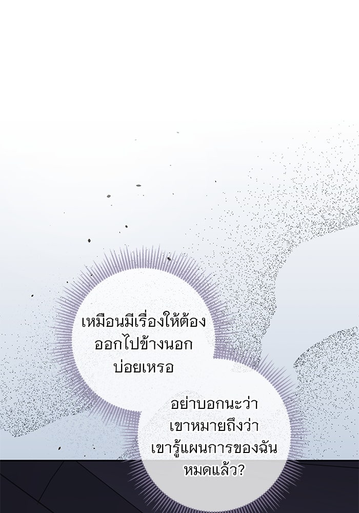 ฆาตกรร้ายหมายหัวคุณหนูผมน้ำตาล - หน้า 37