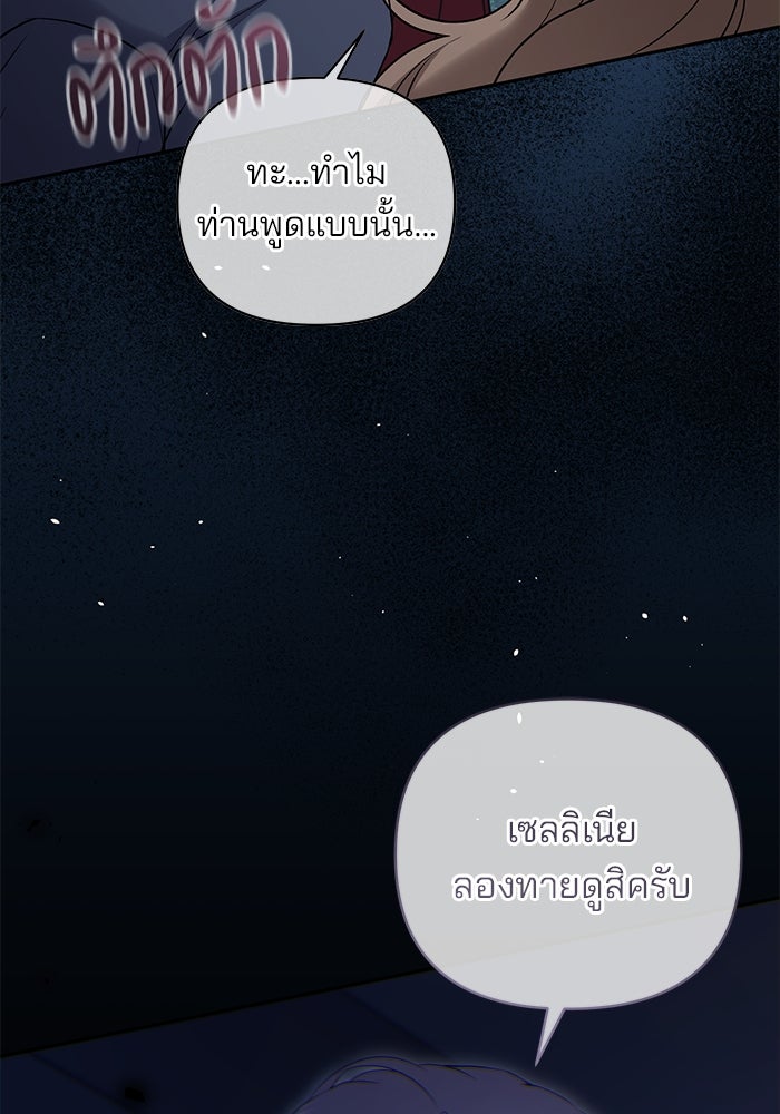 ฆาตกรร้ายหมายหัวคุณหนูผมน้ำตาล - หน้า 39