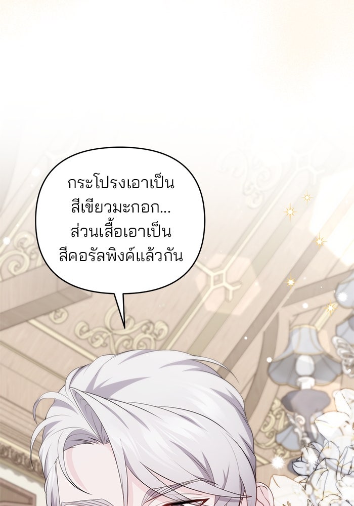 ฆาตกรร้ายหมายหัวคุณหนูผมน้ำตาล - หน้า 4