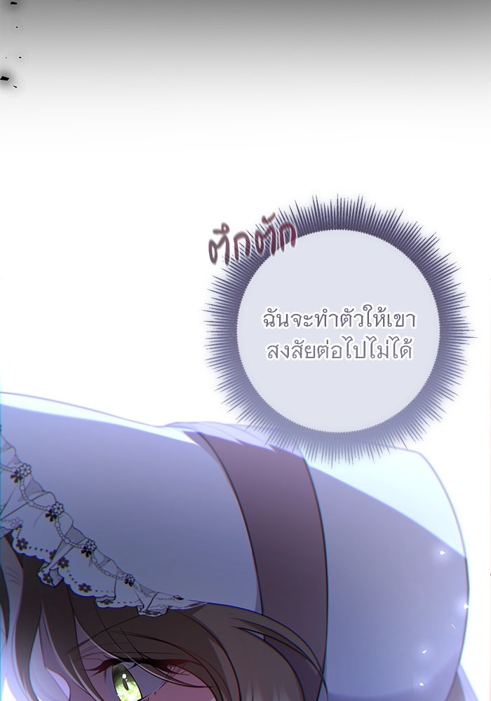 ฆาตกรร้ายหมายหัวคุณหนูผมน้ำตาล - หน้า 41