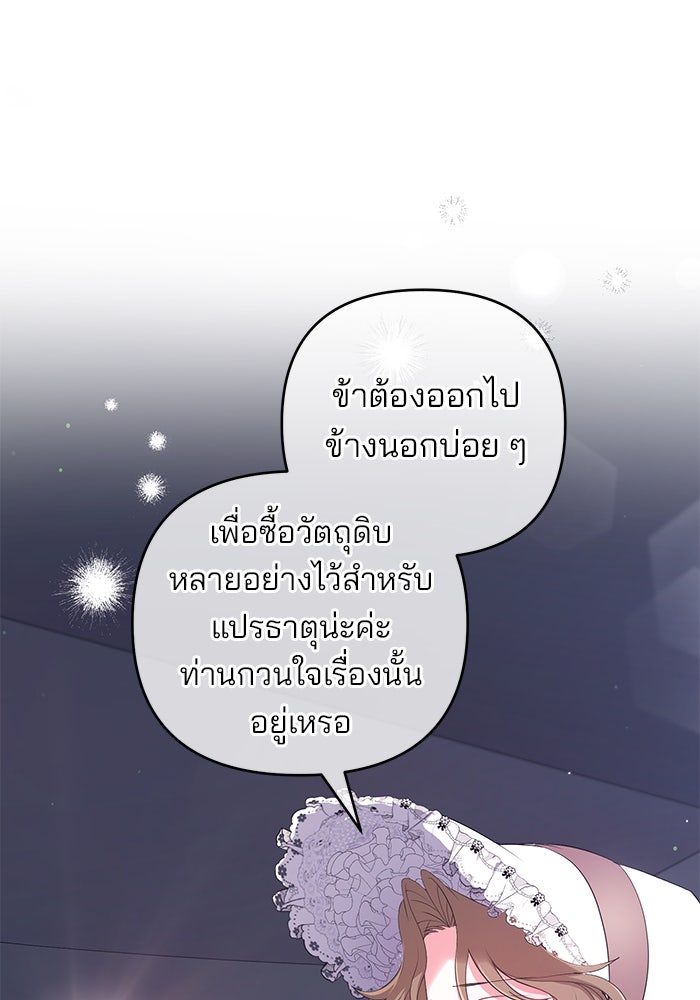 ฆาตกรร้ายหมายหัวคุณหนูผมน้ำตาล - หน้า 43