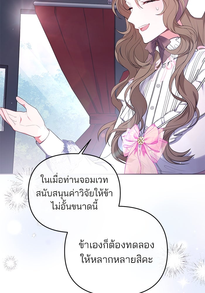 ฆาตกรร้ายหมายหัวคุณหนูผมน้ำตาล - หน้า 44