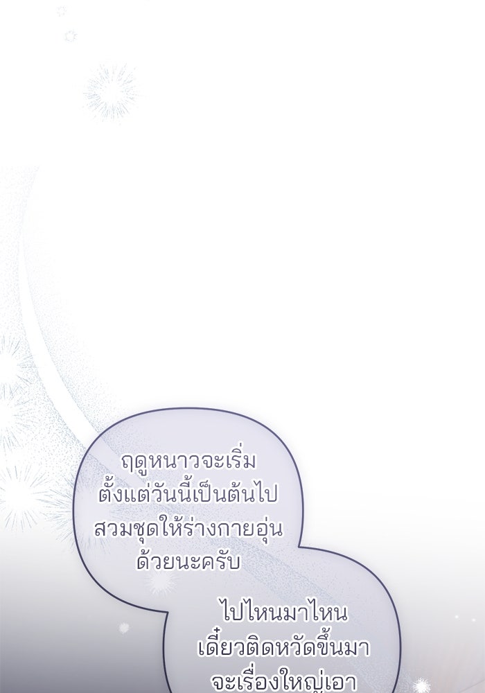 ฆาตกรร้ายหมายหัวคุณหนูผมน้ำตาล - หน้า 46