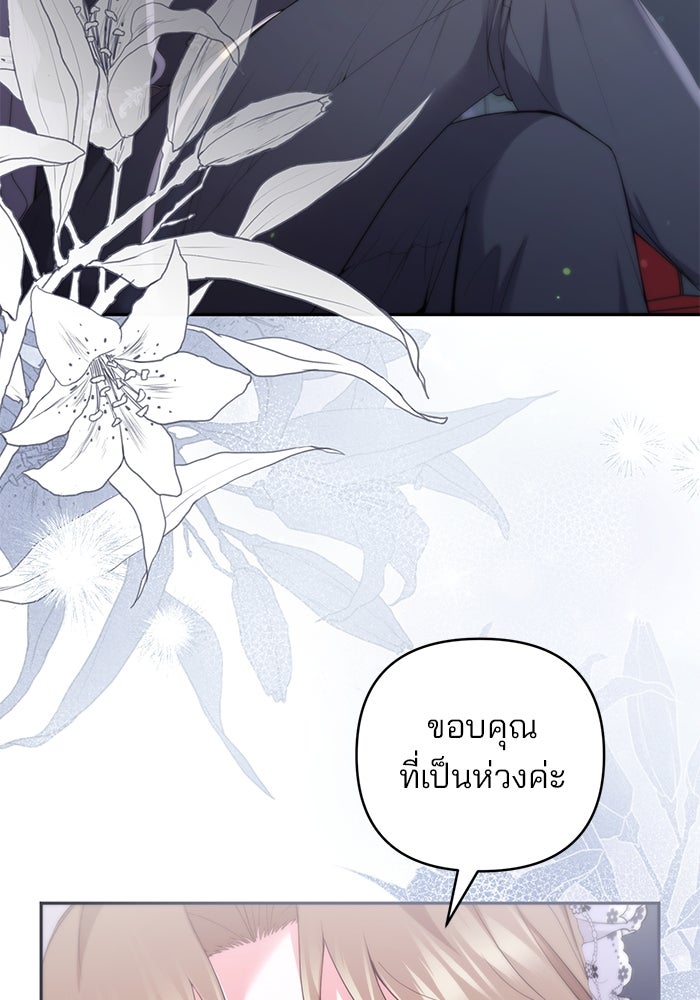 ฆาตกรร้ายหมายหัวคุณหนูผมน้ำตาล - หน้า 48