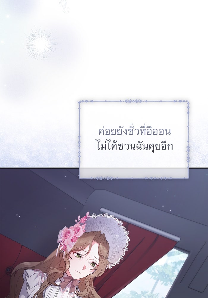 ฆาตกรร้ายหมายหัวคุณหนูผมน้ำตาล - หน้า 50