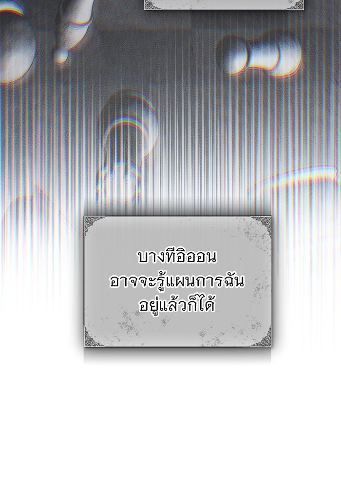 ฆาตกรร้ายหมายหัวคุณหนูผมน้ำตาล - หน้า 56