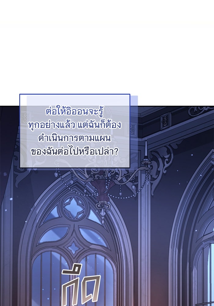 ฆาตกรร้ายหมายหัวคุณหนูผมน้ำตาล - หน้า 57