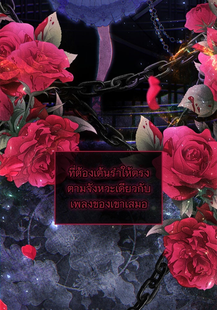 ฆาตกรร้ายหมายหัวคุณหนูผมน้ำตาล - หน้า 62