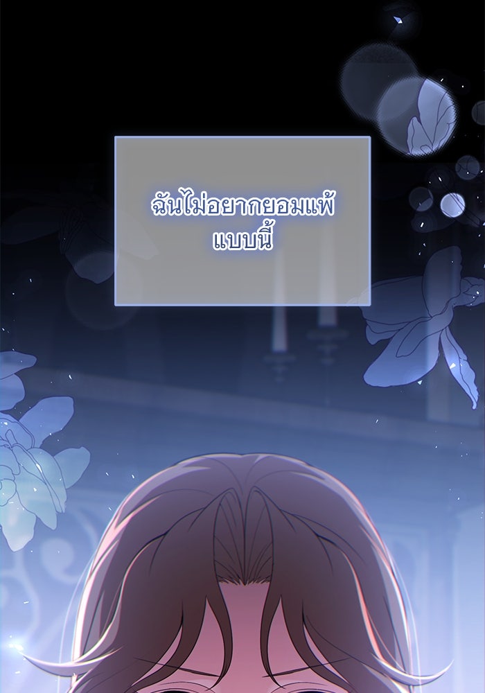 ฆาตกรร้ายหมายหัวคุณหนูผมน้ำตาล - หน้า 65