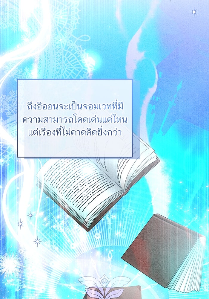 ฆาตกรร้ายหมายหัวคุณหนูผมน้ำตาล - หน้า 68