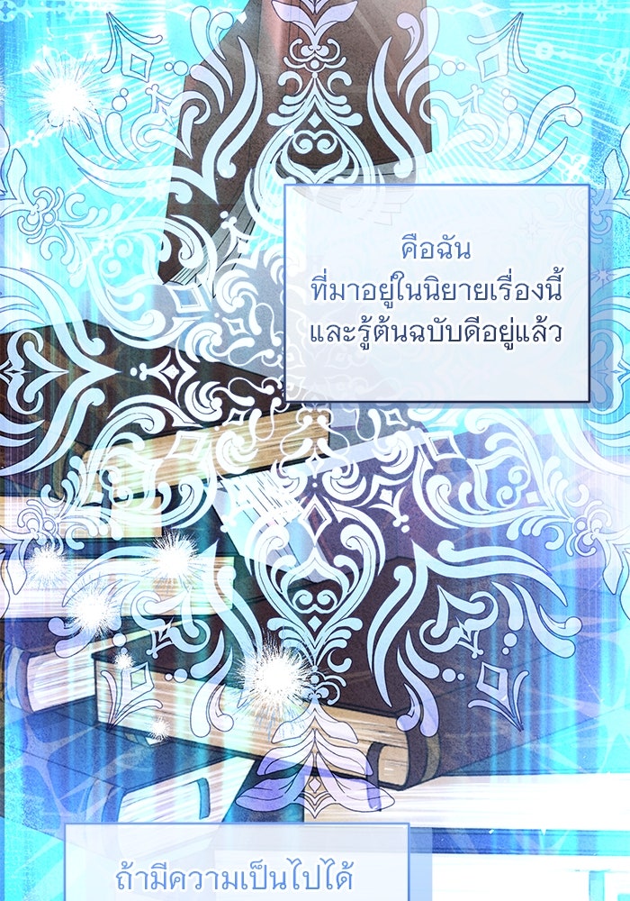ฆาตกรร้ายหมายหัวคุณหนูผมน้ำตาล - หน้า 69