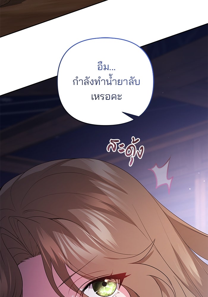 ฆาตกรร้ายหมายหัวคุณหนูผมน้ำตาล - หน้า 72