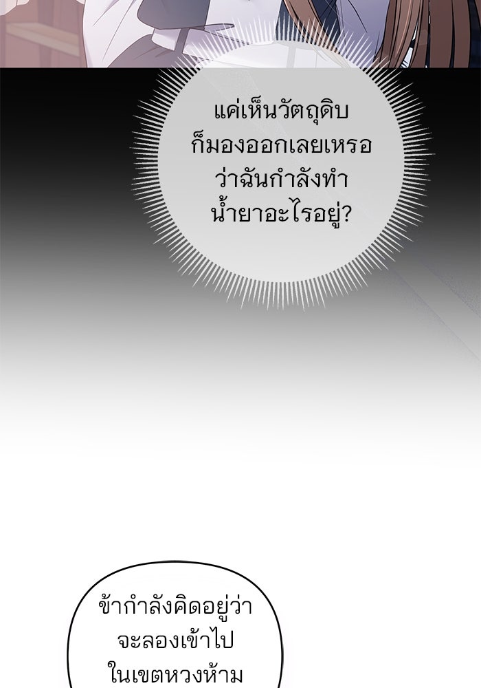 ฆาตกรร้ายหมายหัวคุณหนูผมน้ำตาล - หน้า 75
