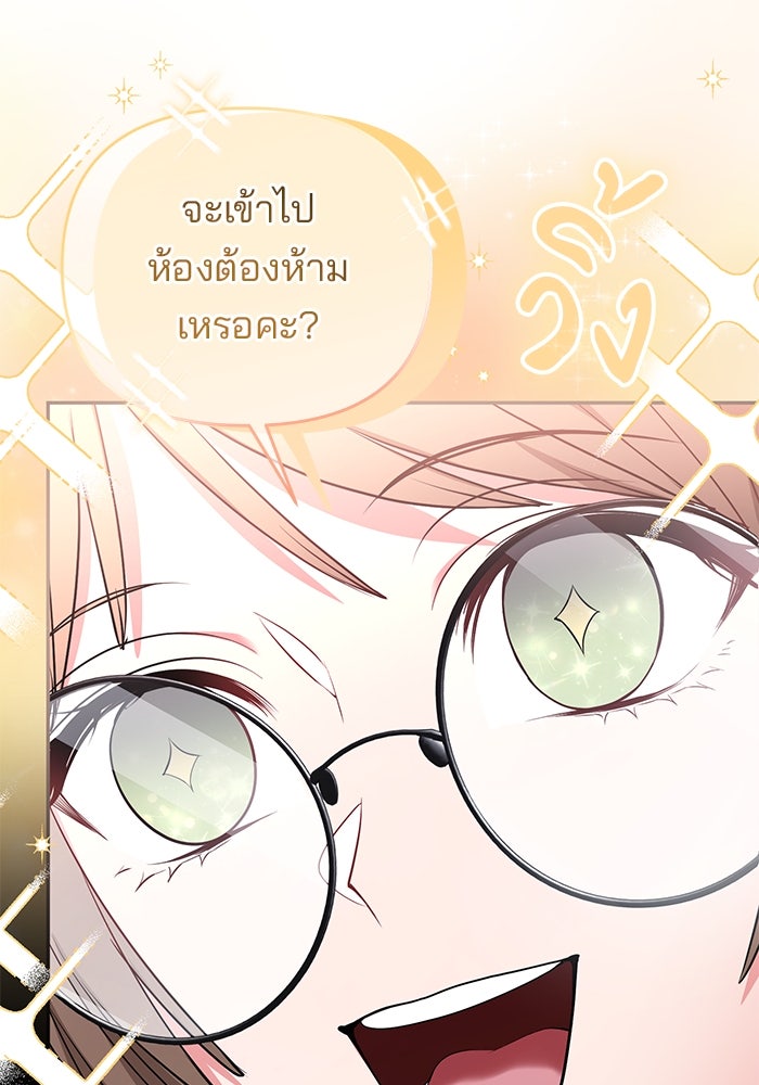 ฆาตกรร้ายหมายหัวคุณหนูผมน้ำตาล - หน้า 77