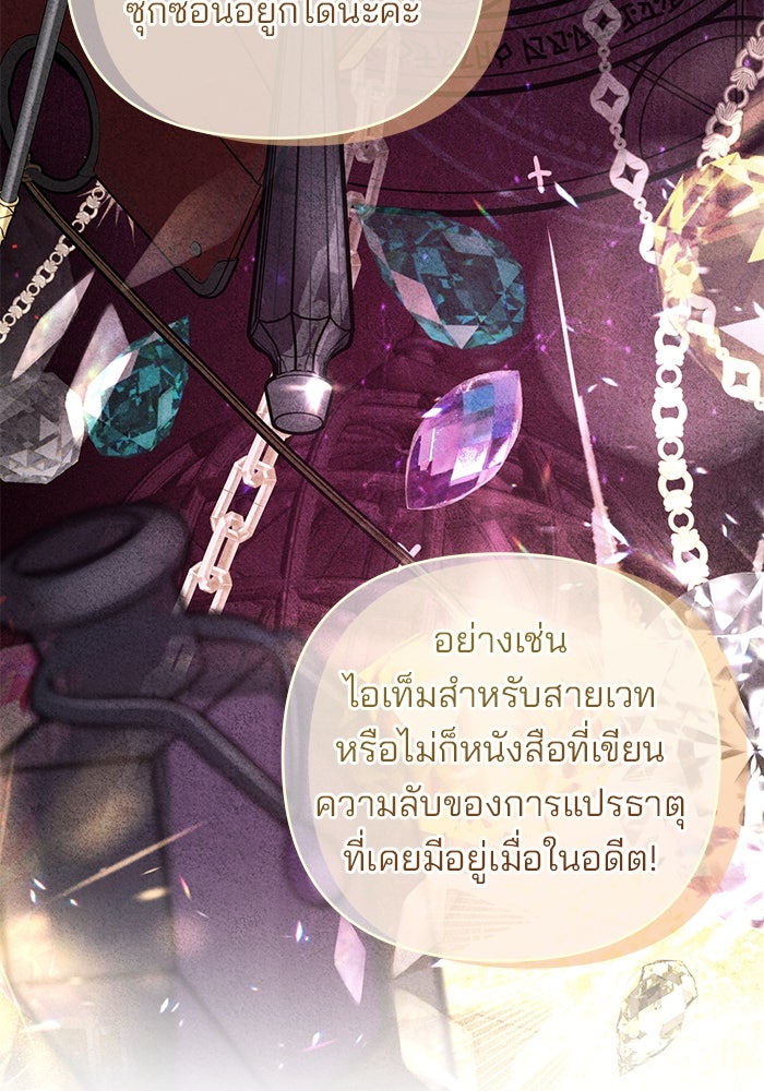 ฆาตกรร้ายหมายหัวคุณหนูผมน้ำตาล - หน้า 81