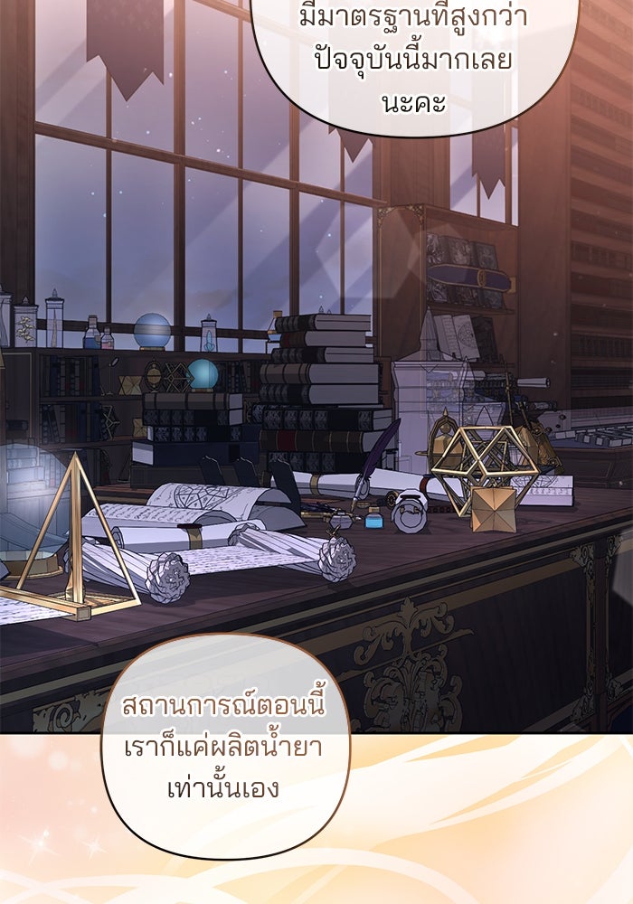 ฆาตกรร้ายหมายหัวคุณหนูผมน้ำตาล - หน้า 84