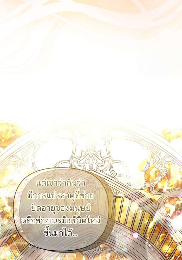 ฆาตกรร้ายหมายหัวคุณหนูผมน้ำตาล - หน้า 85