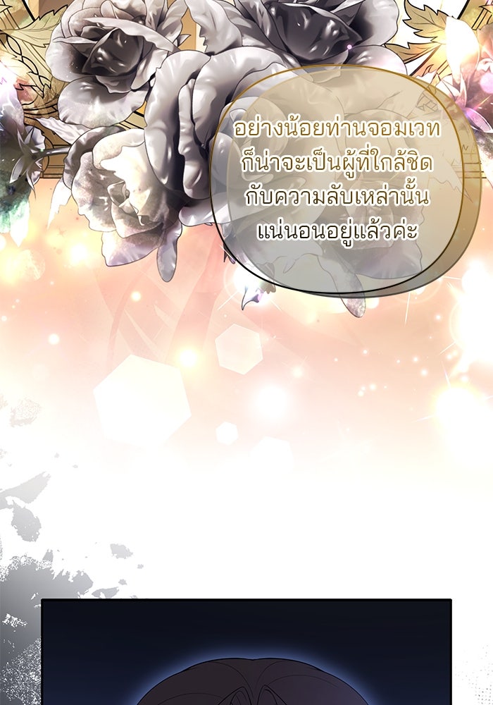ฆาตกรร้ายหมายหัวคุณหนูผมน้ำตาล - หน้า 87