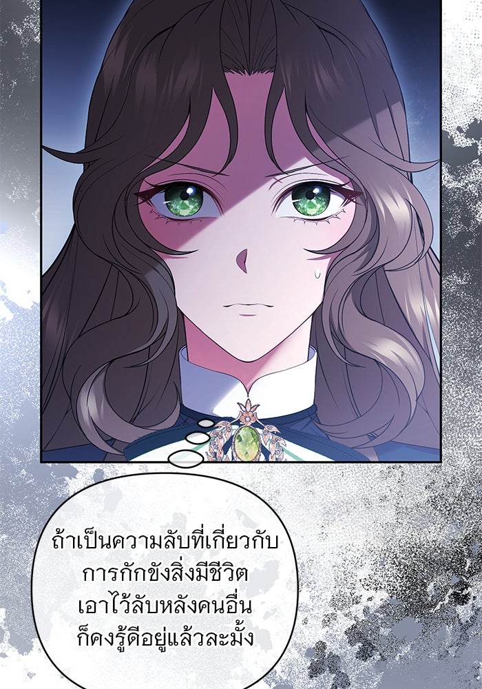 ฆาตกรร้ายหมายหัวคุณหนูผมน้ำตาล - หน้า 88