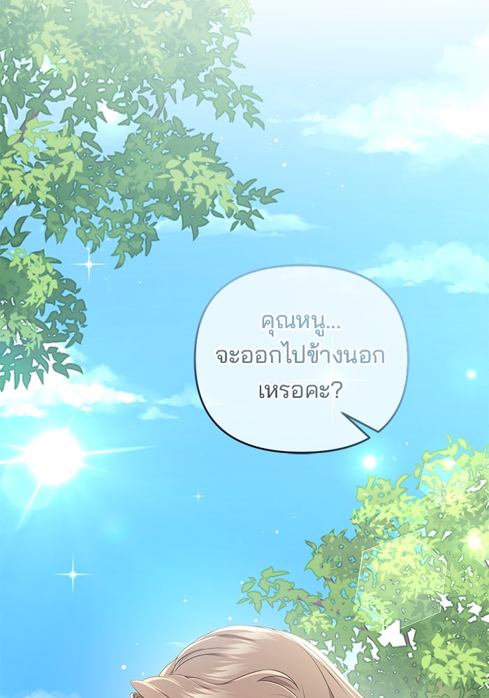 ฆาตกรร้ายหมายหัวคุณหนูผมน้ำตาล - หน้า 90