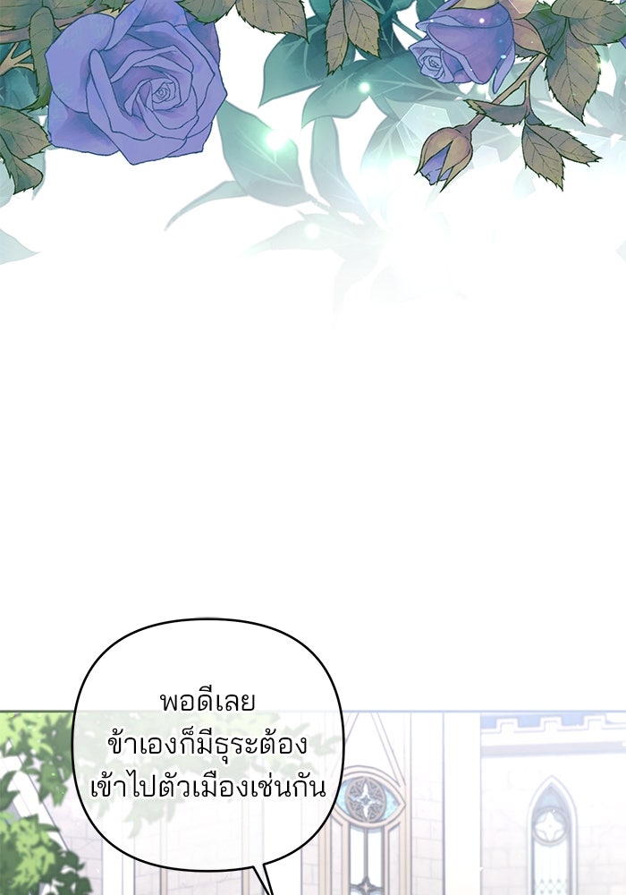 ฆาตกรร้ายหมายหัวคุณหนูผมน้ำตาล - หน้า 92
