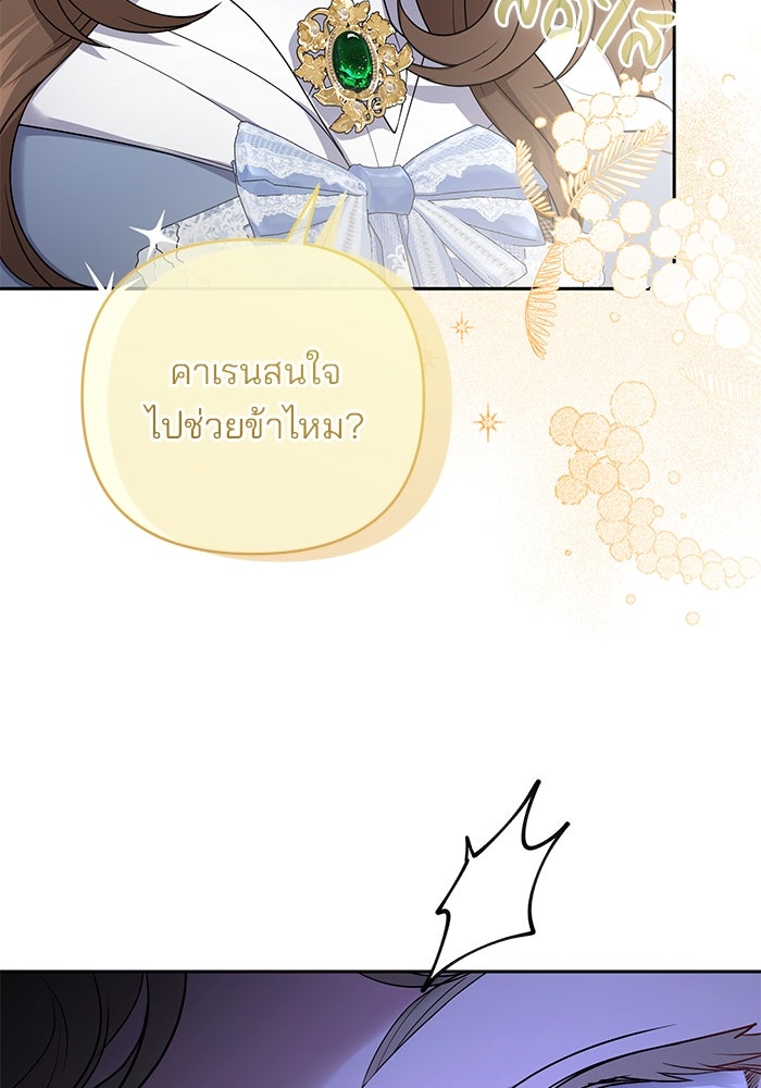 ฆาตกรร้ายหมายหัวคุณหนูผมน้ำตาล - หน้า 97