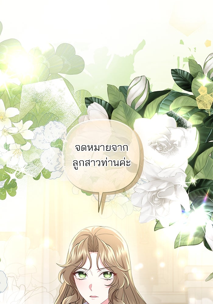 ฆาตกรร้ายหมายหัวคุณหนูผมน้ำตาล - หน้า 1