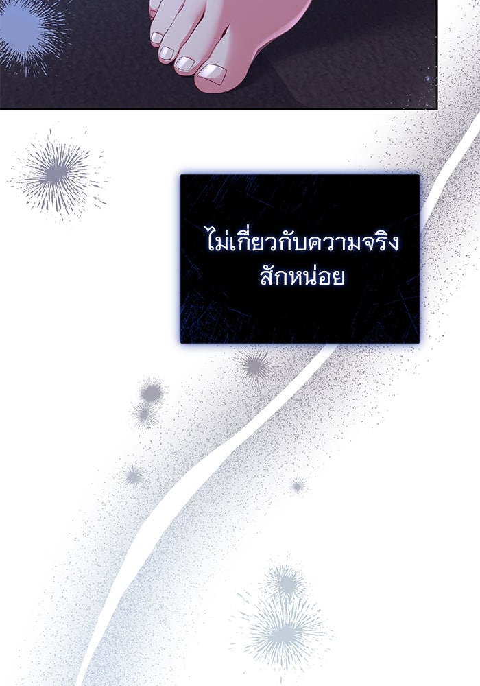 ฆาตกรร้ายหมายหัวคุณหนูผมน้ำตาล - หน้า 100