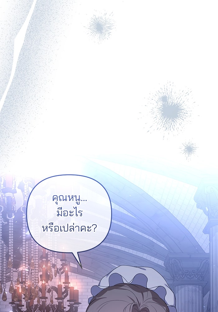 ฆาตกรร้ายหมายหัวคุณหนูผมน้ำตาล - หน้า 101
