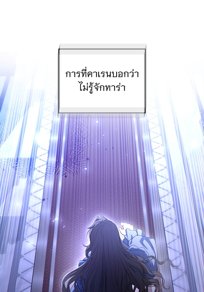 ฆาตกรร้ายหมายหัวคุณหนูผมน้ำตาล - หน้า 108