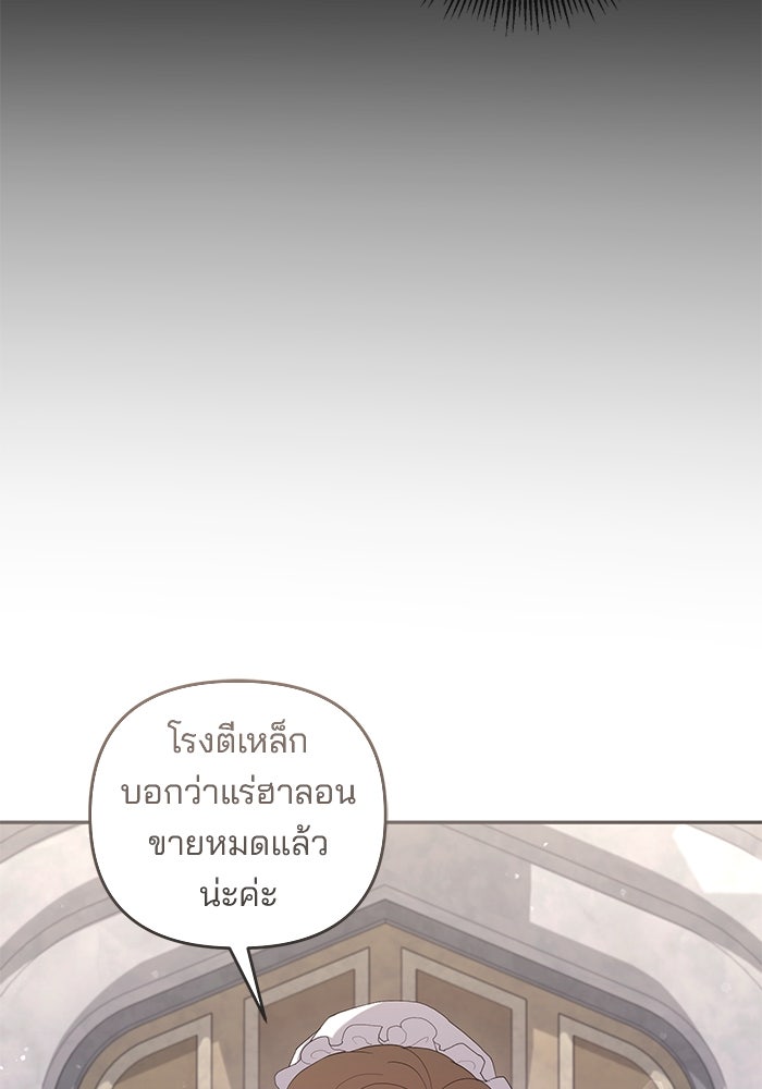 ฆาตกรร้ายหมายหัวคุณหนูผมน้ำตาล - หน้า 14