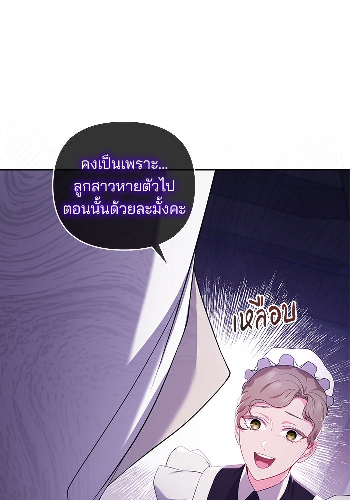 ฆาตกรร้ายหมายหัวคุณหนูผมน้ำตาล - หน้า 25