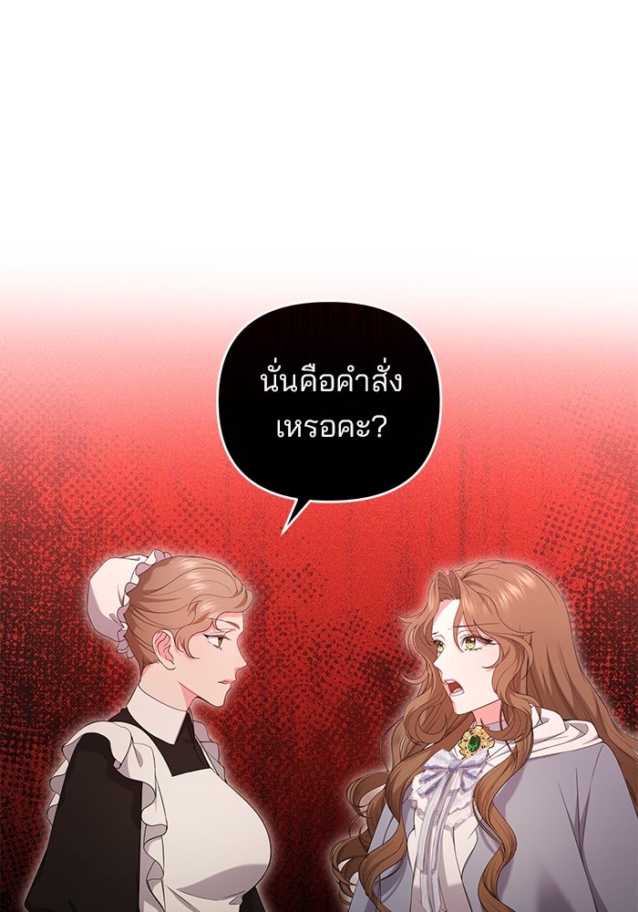 ฆาตกรร้ายหมายหัวคุณหนูผมน้ำตาล - หน้า 30