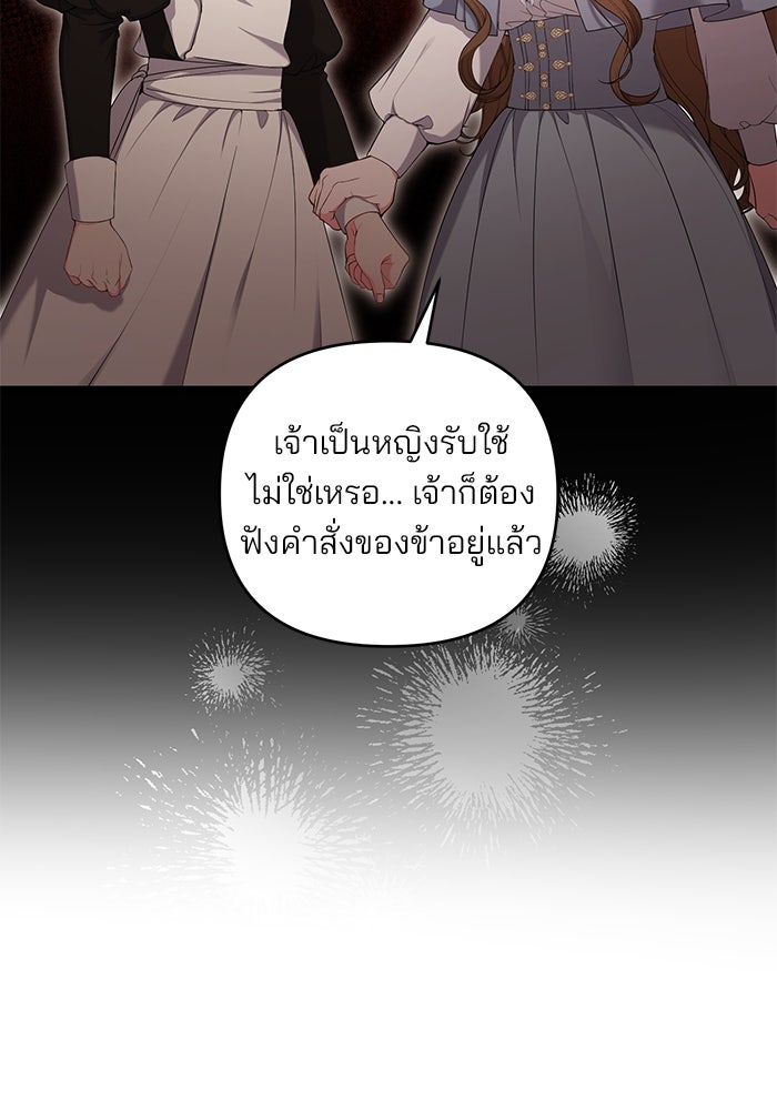 ฆาตกรร้ายหมายหัวคุณหนูผมน้ำตาล - หน้า 31