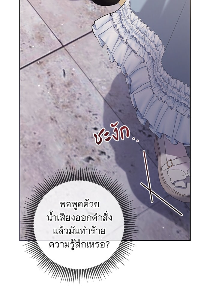 ฆาตกรร้ายหมายหัวคุณหนูผมน้ำตาล - หน้า 33