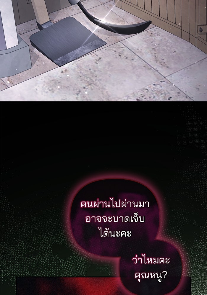ฆาตกรร้ายหมายหัวคุณหนูผมน้ำตาล - หน้า 35