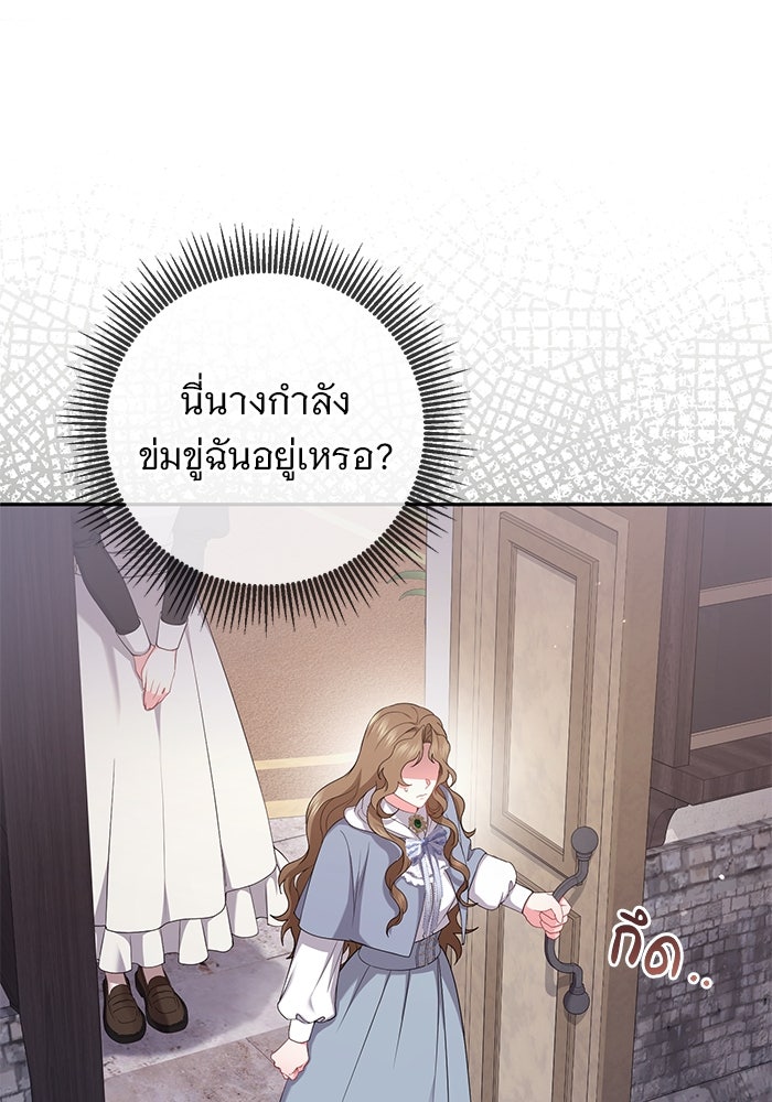 ฆาตกรร้ายหมายหัวคุณหนูผมน้ำตาล - หน้า 37