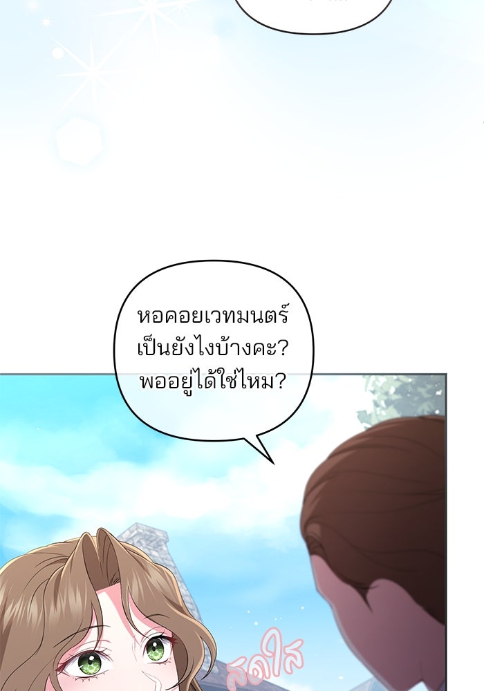 ฆาตกรร้ายหมายหัวคุณหนูผมน้ำตาล - หน้า 44