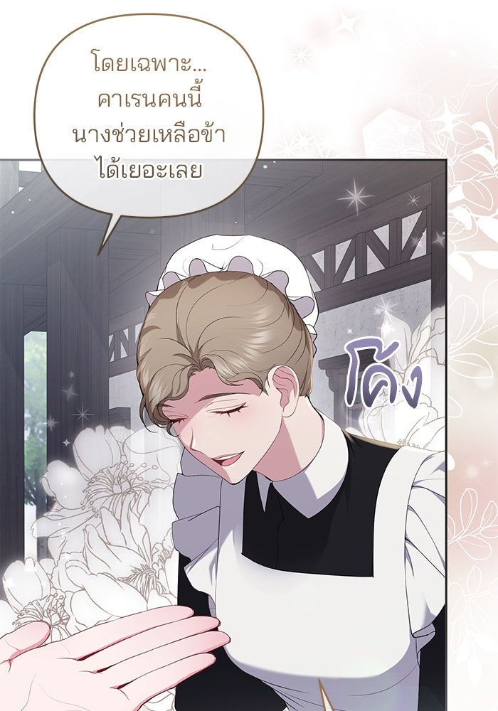 ฆาตกรร้ายหมายหัวคุณหนูผมน้ำตาล - หน้า 46